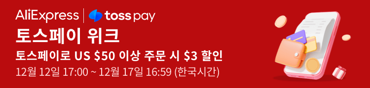 알리익스프레스 12.12 연말 선물 시즌 3 ko KR.app