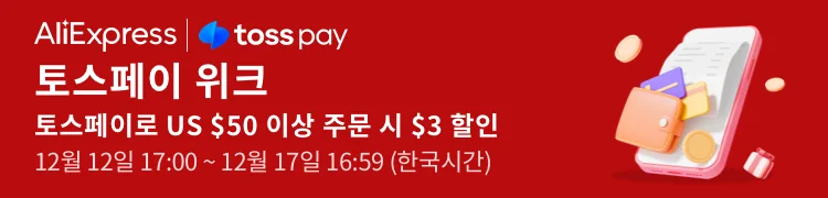 알리익스프레스 12.12 연말 선물 시즌 9 ko KR.app