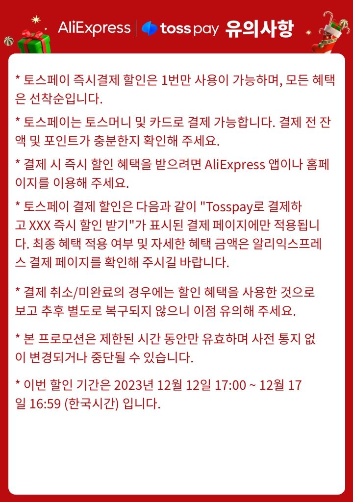 알리익스프레스 12.12 연말 선물 시즌 4 ko KR
