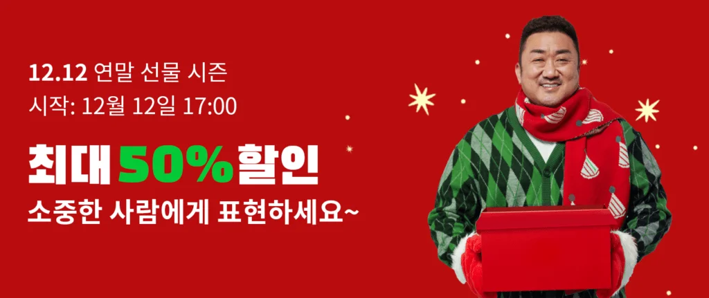 연말 선물 시즌