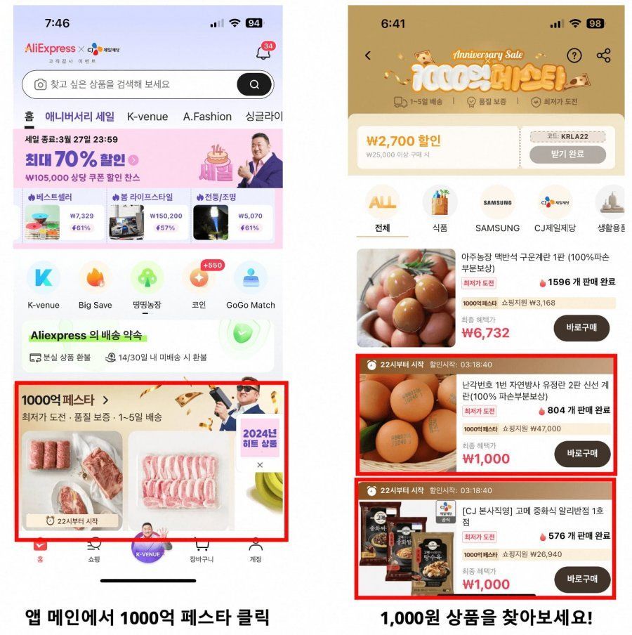 알리익스프레스 천억페스타 천원딜, 신선 식품이 천원?! 3 900w 20240319210136 r12zKq9t62