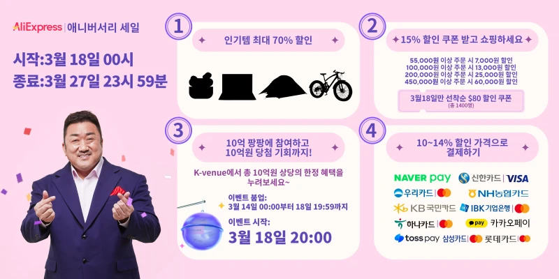 알리익스프레스 14주년 애니버서리 세일 할인정보 3 에니버서리 세일