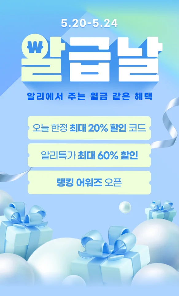 5월 알급날