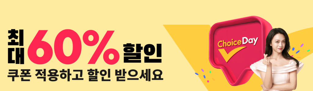 2024년 7월 초이스데이 알리익스프레스 가이드 8 7월 초이스데이