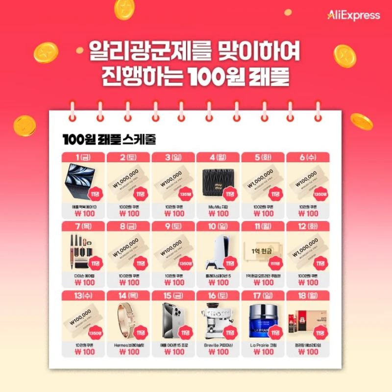 2024 알리익스프레스 광군제: 쇼핑의 축제가 돌아왔다! (업데이트) 11 aliexpress 11.1101