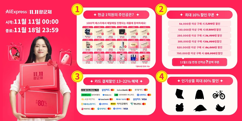 2024 알리익스프레스 광군제: 쇼핑의 축제가 돌아왔다! (업데이트) 9 aliexpress 11.1102