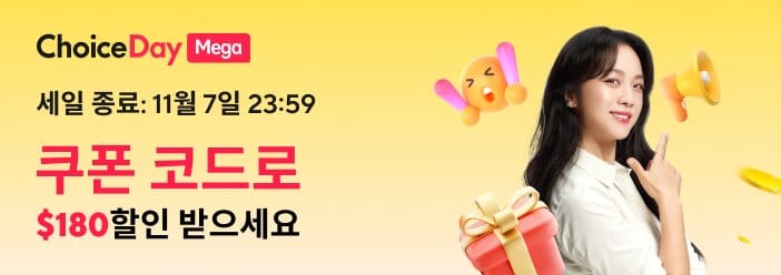 알리익스프레스 메가 초이스 데이 2024 8 메가 초이스 데이 2024