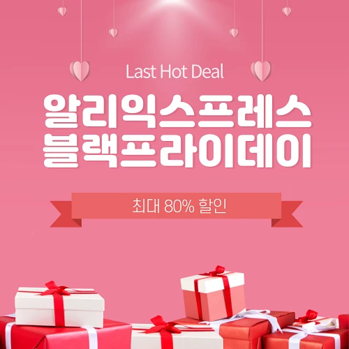 2024 알리익스프레스 블랙프라이데이 라스트 핫딜+깜짝할인코드 추가 2 알리익스프레스 블랙프라이데이