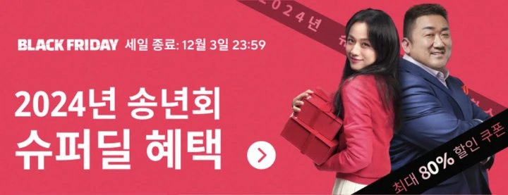 블랙프라이데이