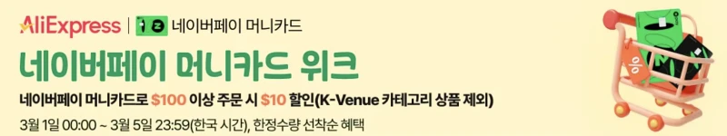봄맞이 쇼핑 축제! 알리익스프레스 3월 초이스데이 '봄날 세일' 시작 9 3 ali 101
