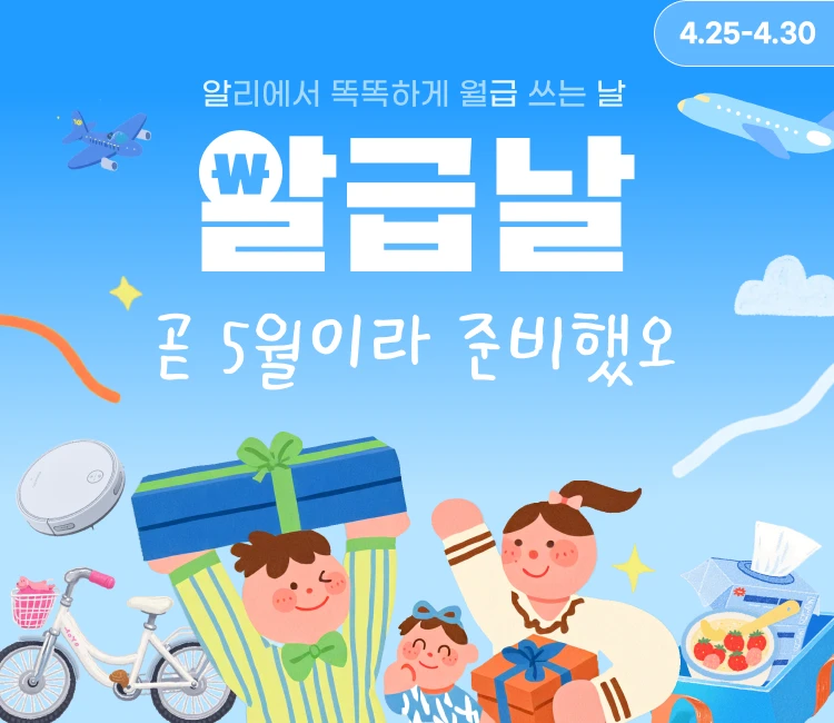 2025년 4월 알리익스프레스 알급날: '곧 5월이라 준비했오' 2 4월 알리익스프레스 알급날