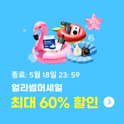 2025년 5월 알리익스프레스 얼리썸머세일 총정리 - 놓치면 후회할 특급 할인! 2 알리익스프레스 얼리썸머세일