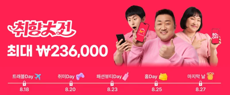 2025년 8월, 당신의 취향을 저격할 알리익스프레스 '취향대전'이 온다! 10 ali2025082