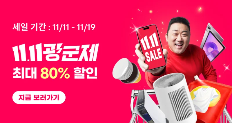 2025 알리익스프레스 광군제